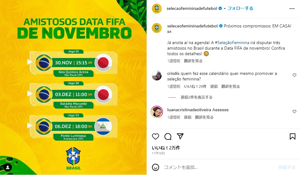 ブラジル女子サッカー代表インスタグラムの投稿