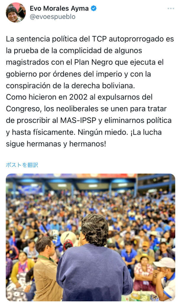 憲法裁判所の判決を批判するエボ・モラエス氏自身のＸへの投稿（Foto: X @ evoespueblo）