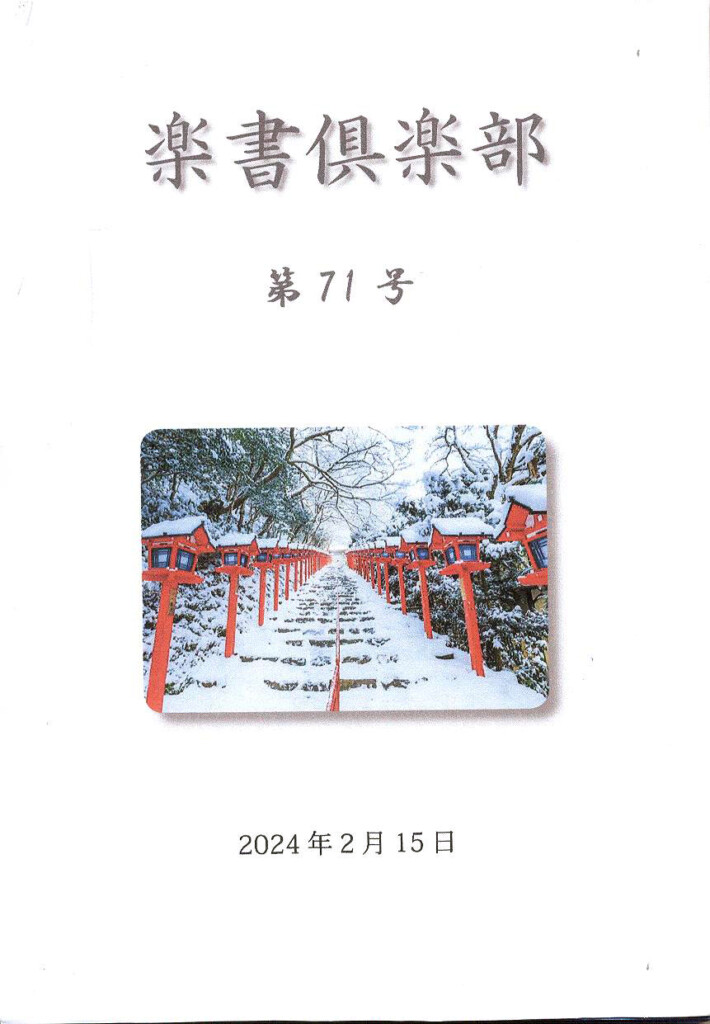第７１号の表紙