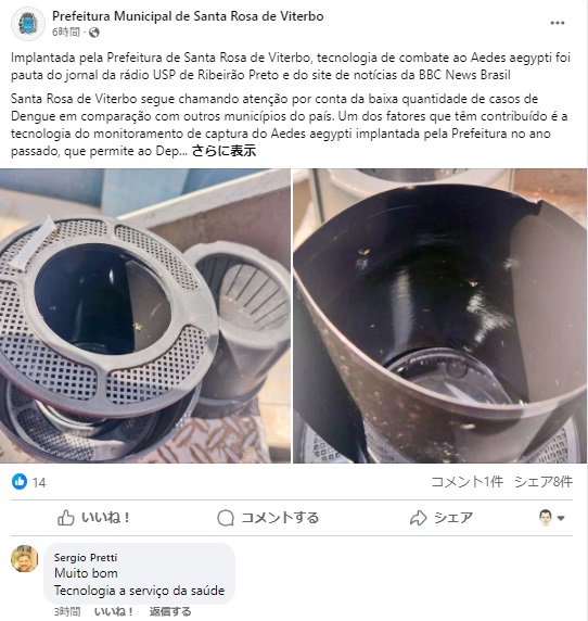 効果を上げている蚊取り器（サンタローザ・ド・ビテルボ市フェイスブックより）