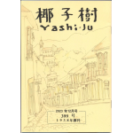 ２０２３年１２月に刊行された３９９号