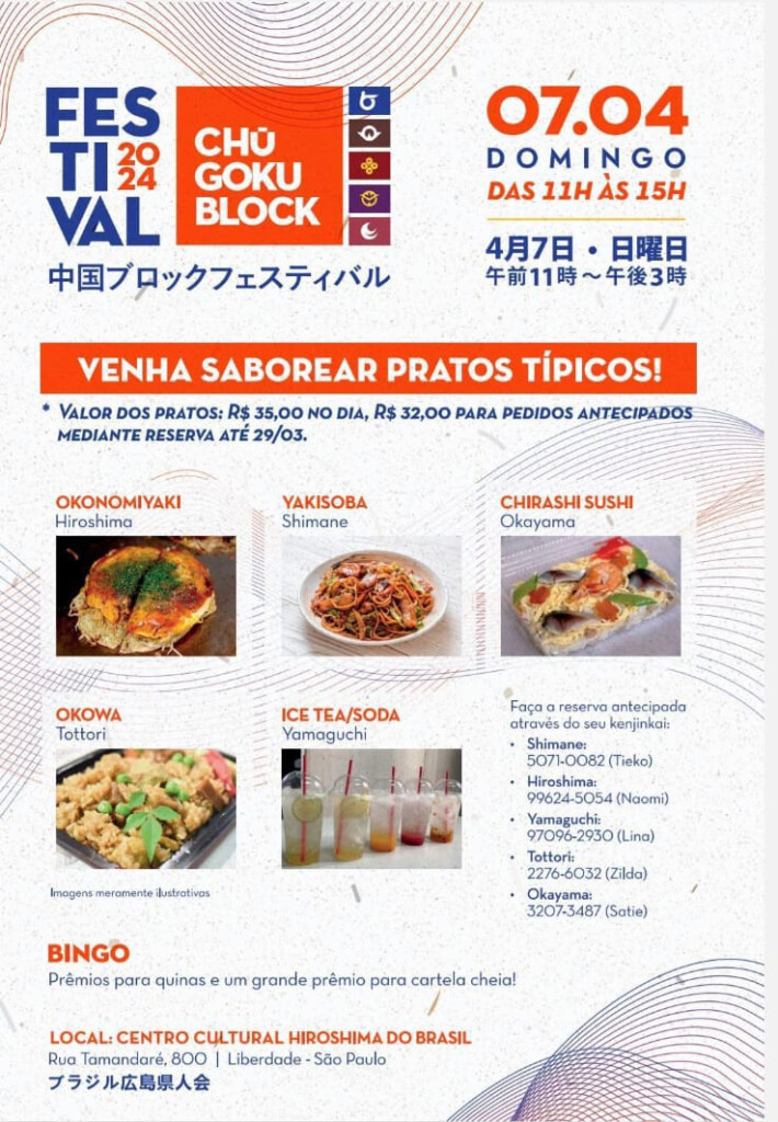 ５つの県人会による中国ブロックフェスティバルの告知画像