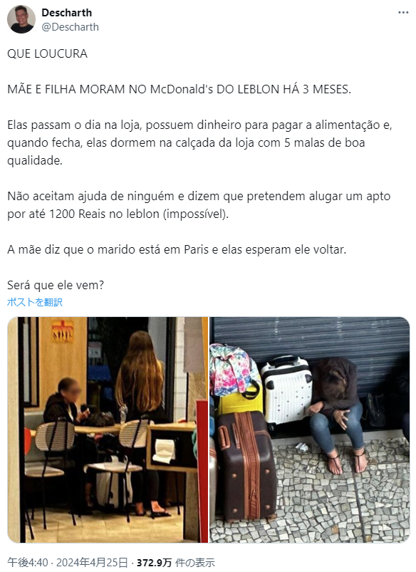 マクドナルドに住む母娘（X）