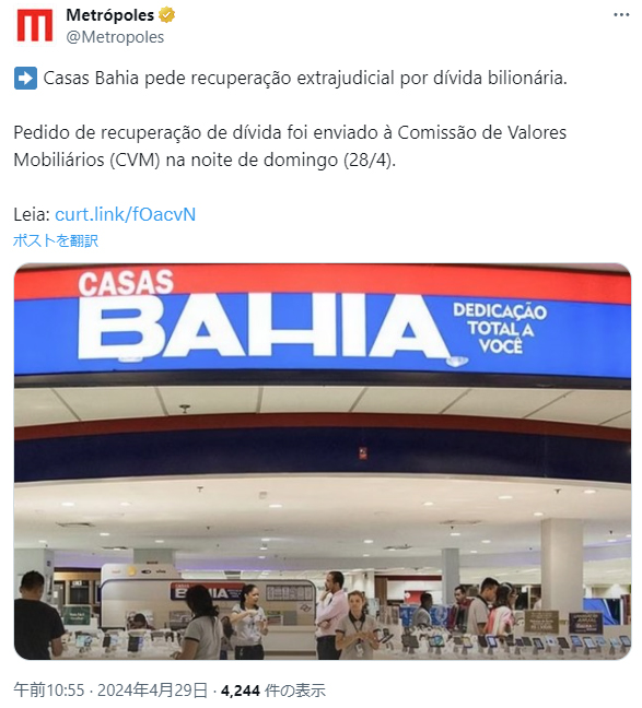 カーザス・バイーア（Ⅹ）