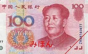 人民元(Banco Popular Da china)