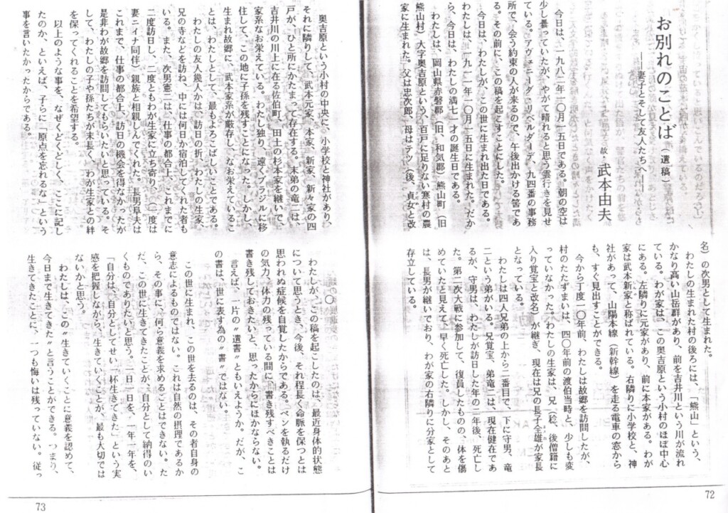 1990年6月、『コロニア詩文学』十周年記念号に掲載された遺書「お別れのことば」