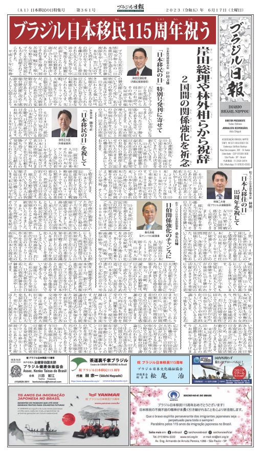 昨年の移民の日特別号