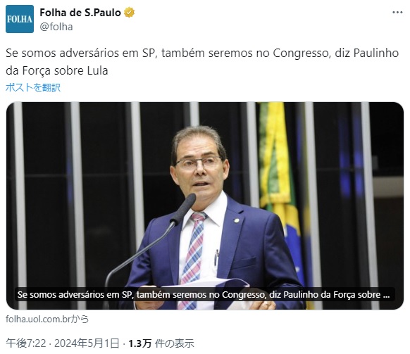 パウリーニョ・ダ・フォルサ氏(X)