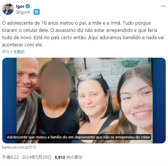 少年と殺害された家族（X）