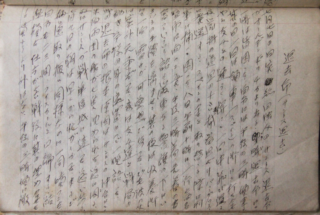 父・季光さんが「サントス事件」について綴った日記