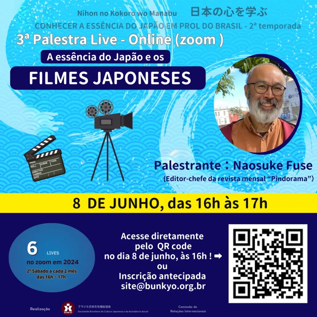 『日本映画からみる日本の心』の告知画像