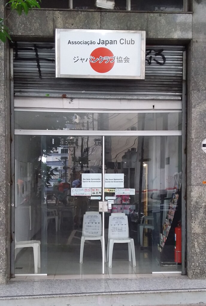 ジャパンクラブ協会