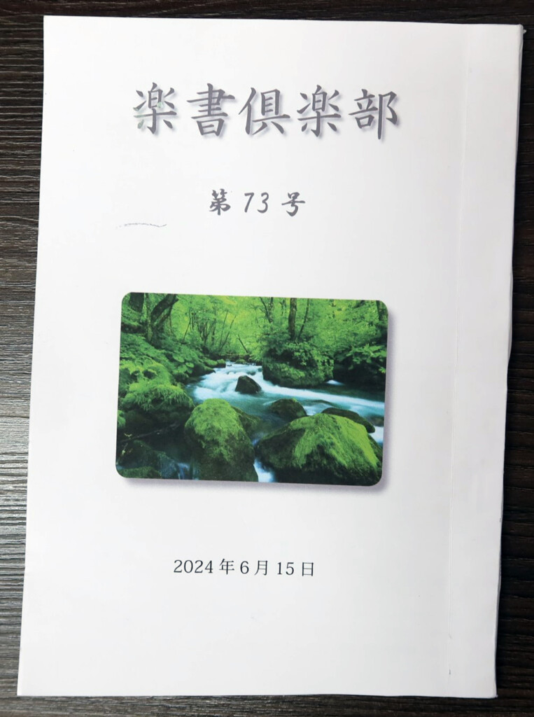 『楽書倶楽部』第73号表紙