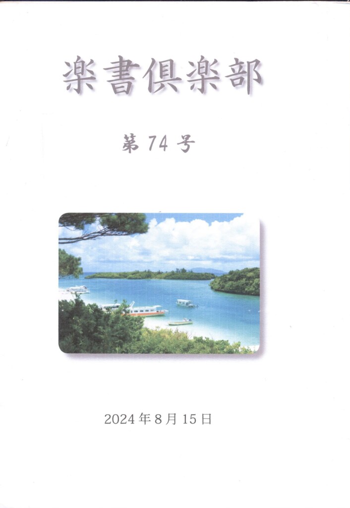 『楽書倶楽部』第74号表紙