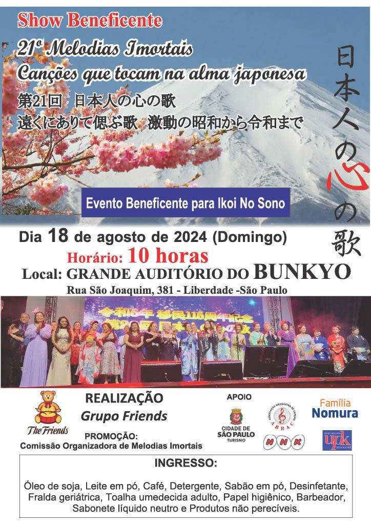 「日本人の心の歌」告知ポスター