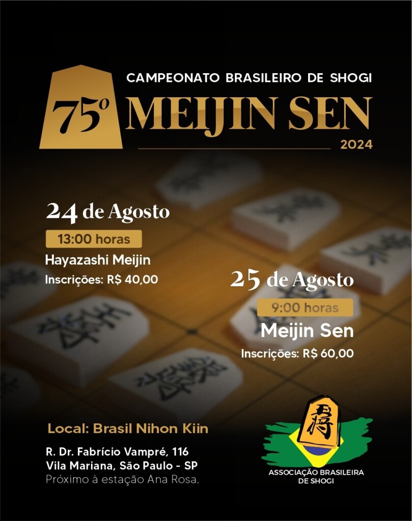 「第７５回ブラジル名人戦」告知画像