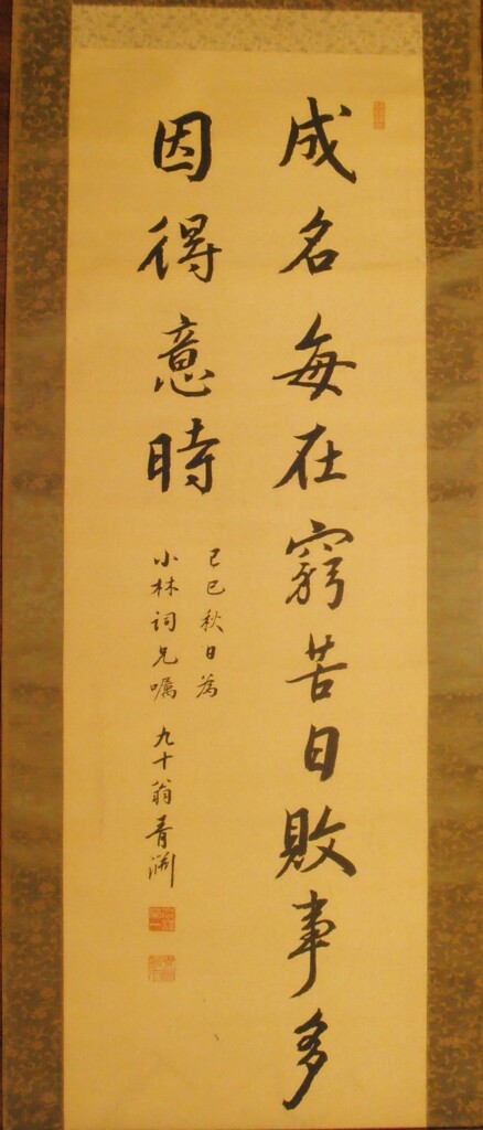 壮年時代の小林美登利（小林家蔵、https://note.com/lomkjp/n/nd8cc1176342b）