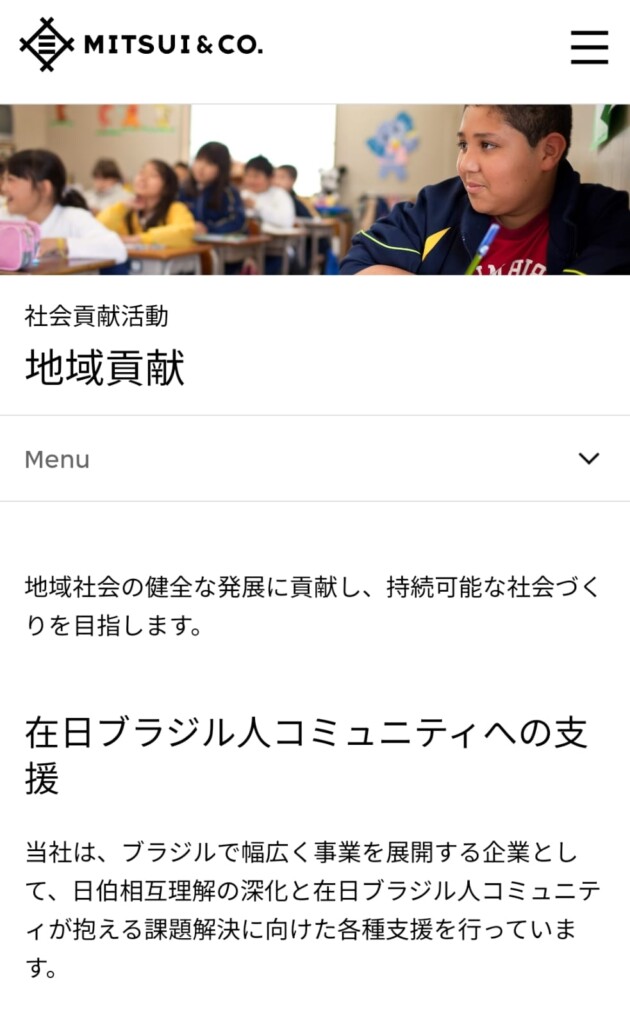 三井物産株式会社サイト