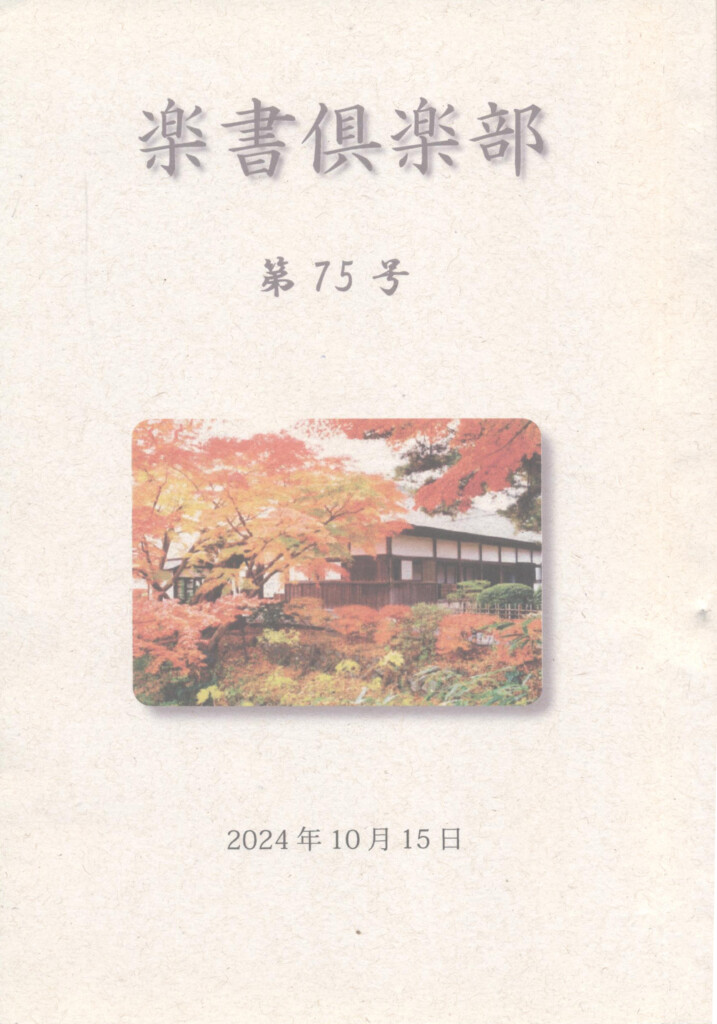 『楽書倶楽部』第75号表紙