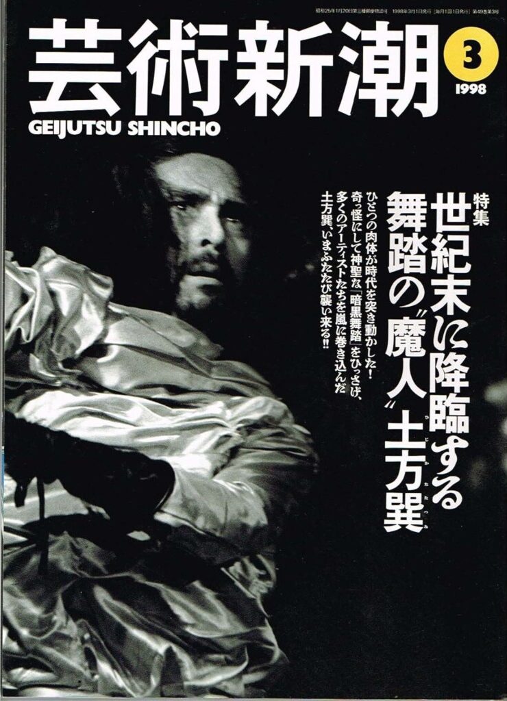 『芸術新潮』1998年3月号「特集 土方巽」表紙