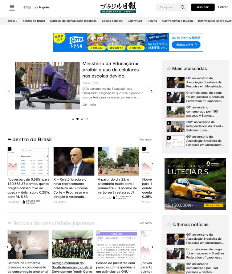 11月から始まるブラジル日報サイトのポルトガル語ページのイメージ図