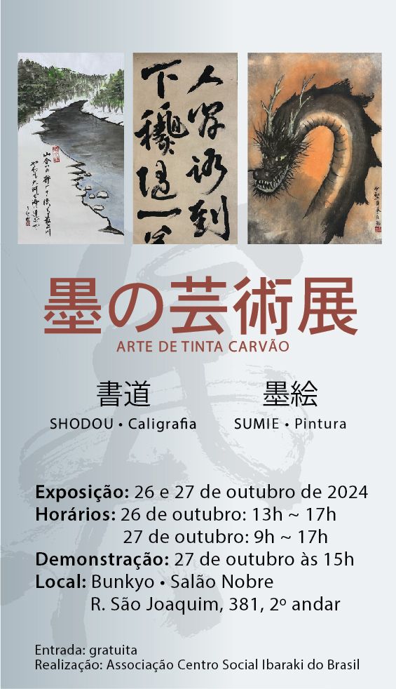 「墨の芸術展」招待状