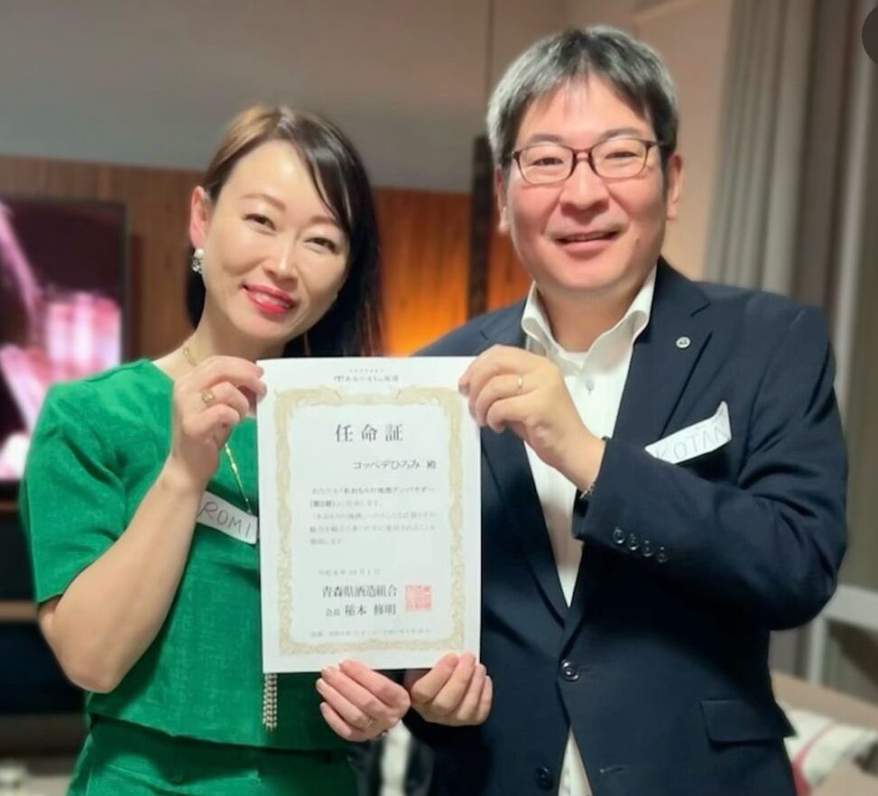 「あおもりの地酒アンバサダー」委嘱されたコッペデ副会長