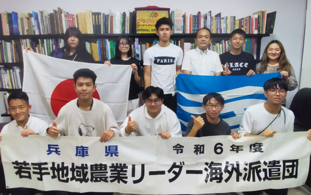 兵庫県若手地域農業リーダー海外派遣団一行