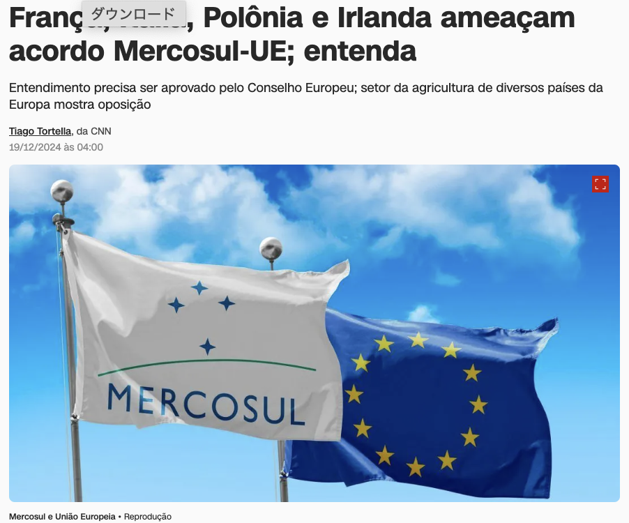 メルコスルと欧州連合の旗（19日CNNブラジルの記事の一部）