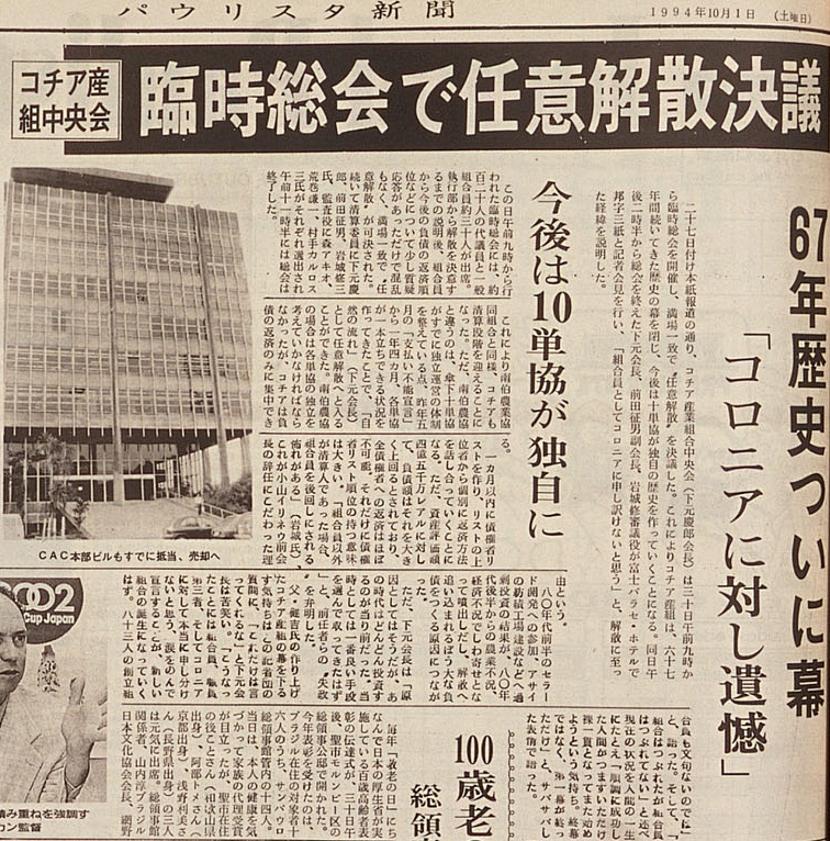 コチア産組解散を報じる1994年10月1日付パウリスタ新聞