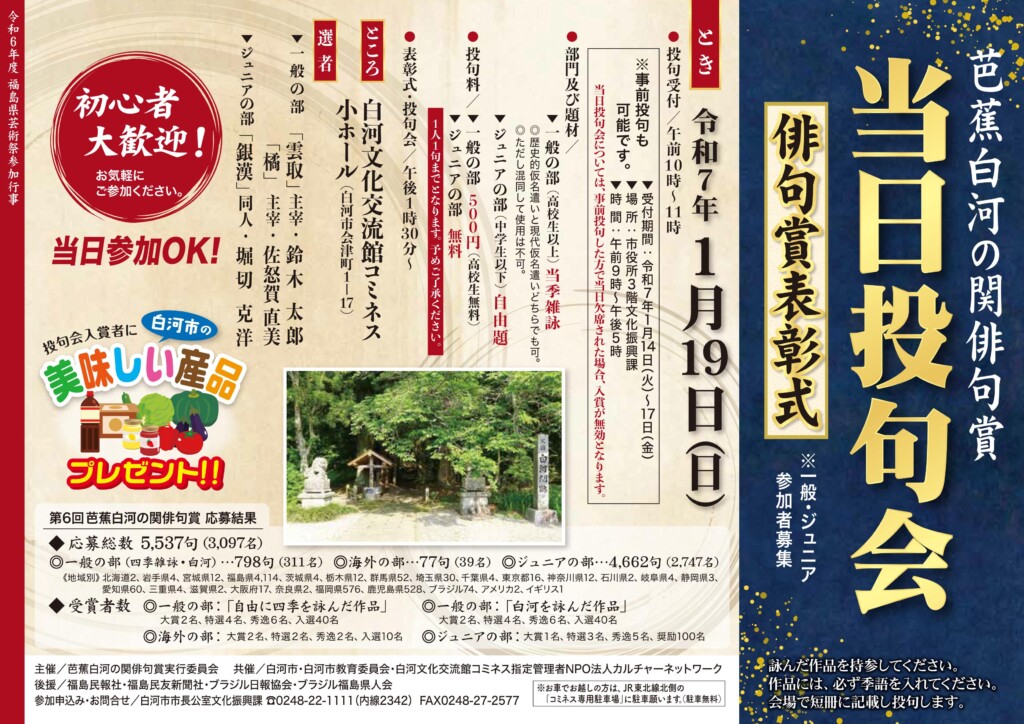 表彰式・当日投句会チラシ