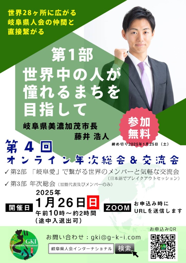 第4回年次総会フライヤー