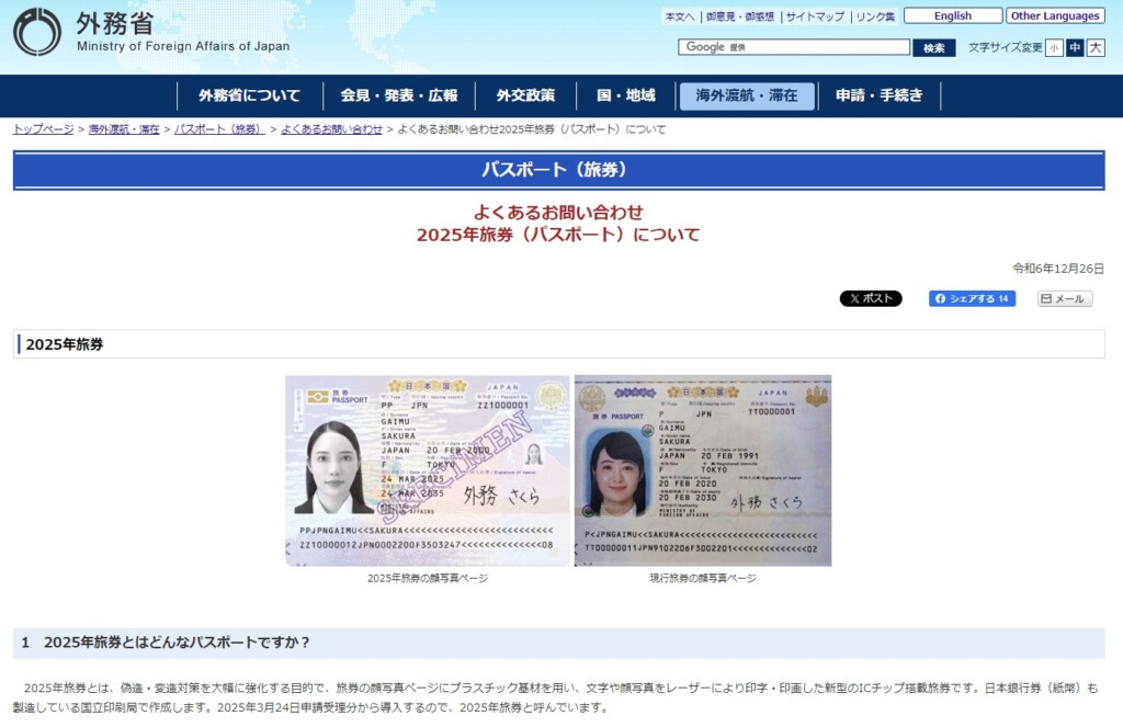 2025年旅券について説明する外務省サイトページ