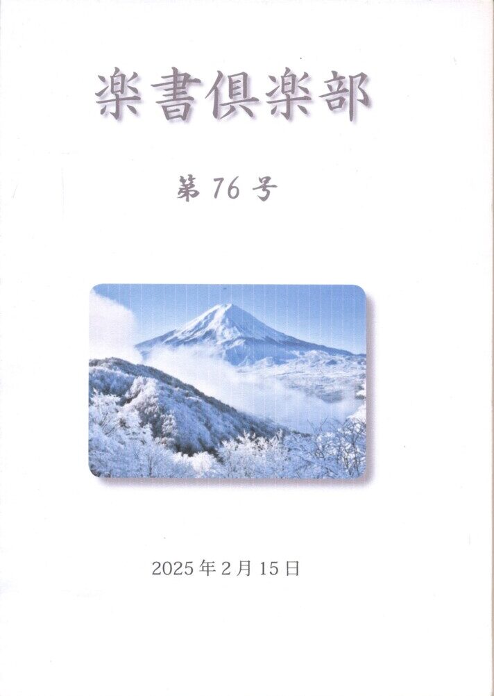 『楽書倶楽部』第76号表紙