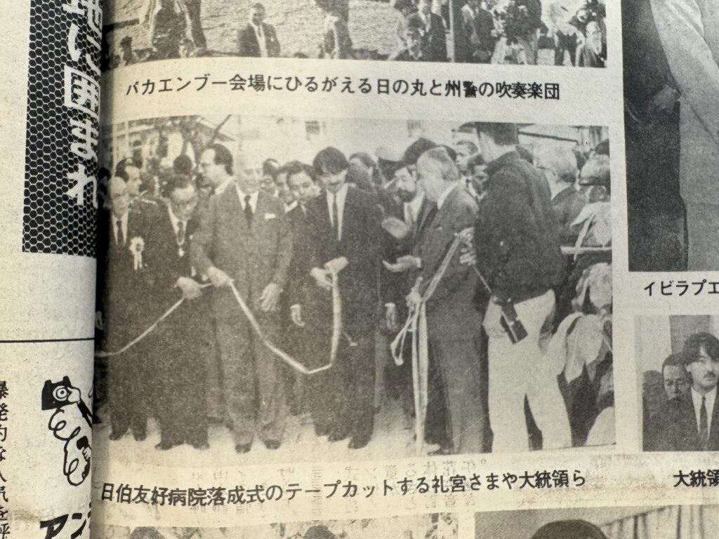 1988年6月21日付パウリスタ新聞より、テープカットの瞬間。左から福田元首相、竹中援協会長、ウリッセス・ギマランエス下院議長、礼宮殿下ら