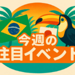 イベント案内2
