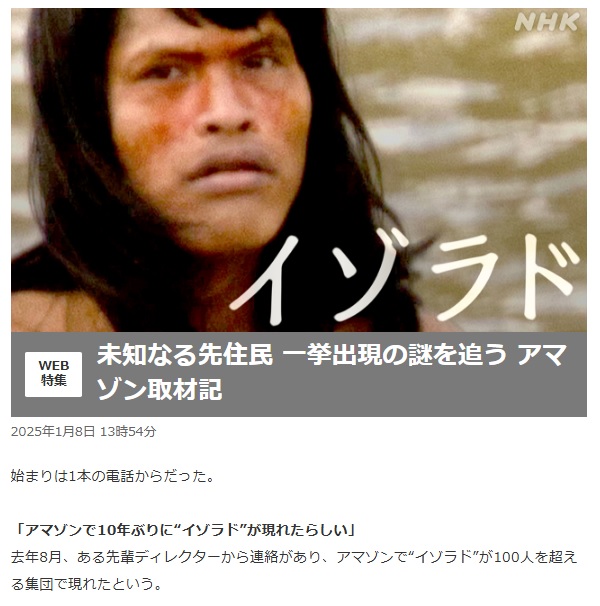 カタカナ表記に違和感を覚えた1月8日付の番組のサイト記事の一部