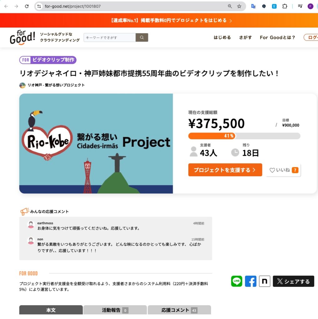 クラウドファンディングのページ