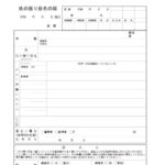  書類の一例