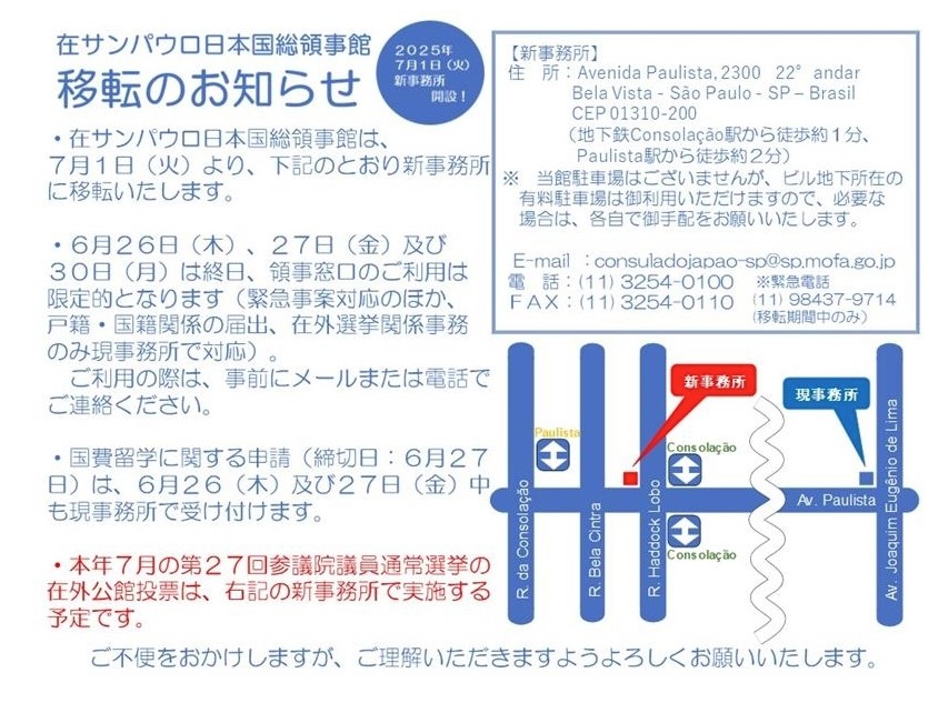 移転告知画像（在サンパウロ総領事館サイトより）