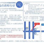 移転告知画像（在サンパウロ総領事館サイトより）