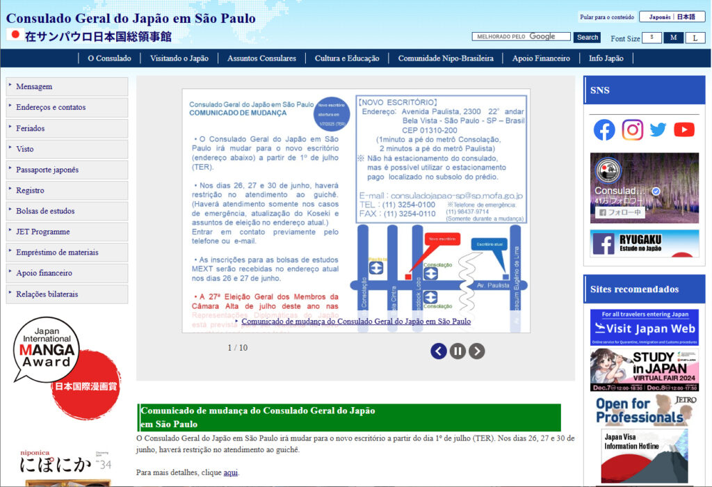 在サンパウロ総領事館のサイト
