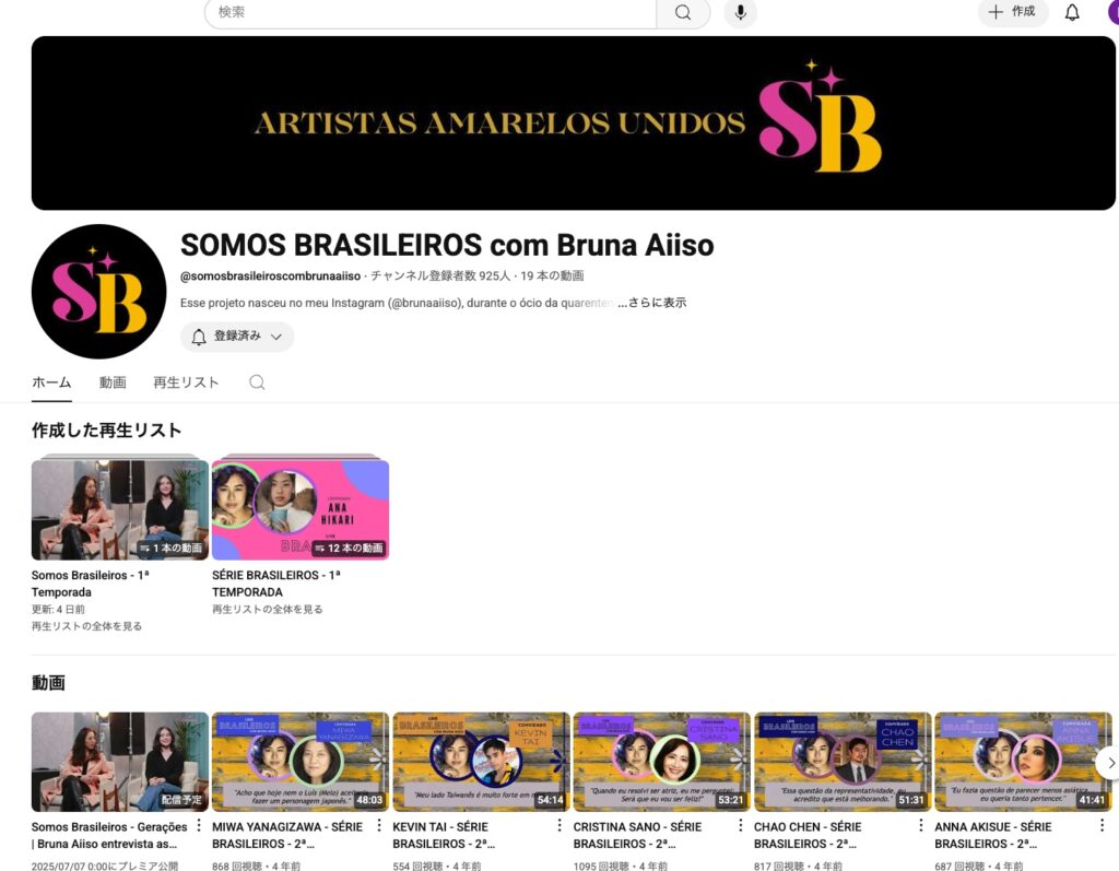 「Somos Brasileiros」のユーチューブチャンネル