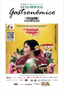 県連日本祭り2025公式ガイドブック　Guia Oficial do Festival do Japão 2025