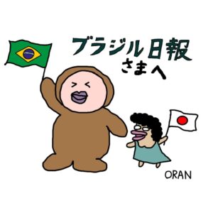 「ブラジル日報さまへ」と書かれたナンシー関ヶ原さんのオリジナルイラスト