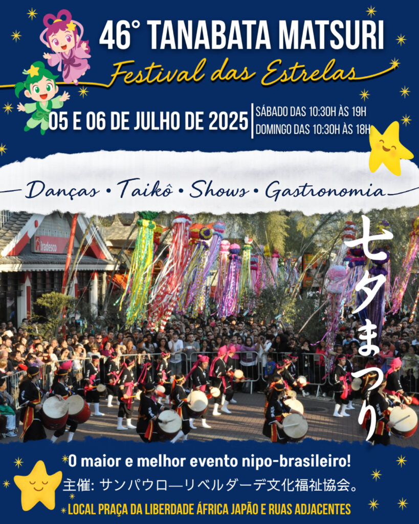 七夕祭りのポスター